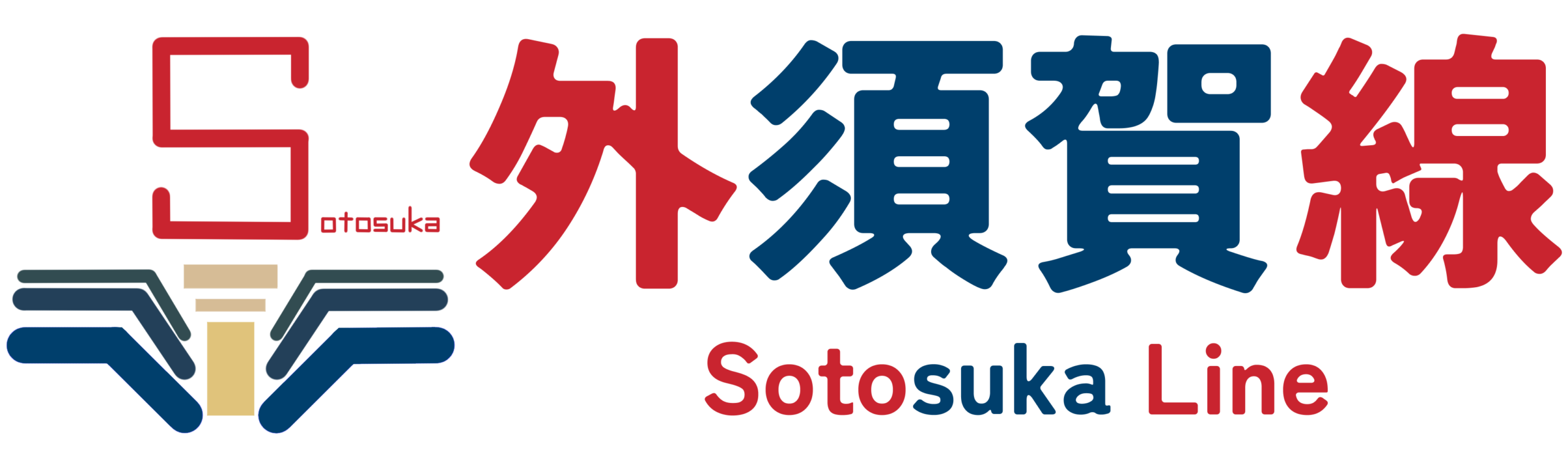 外須賀線